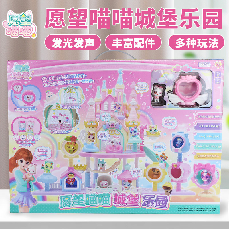 愿望喵喵城堡乐园玩具公