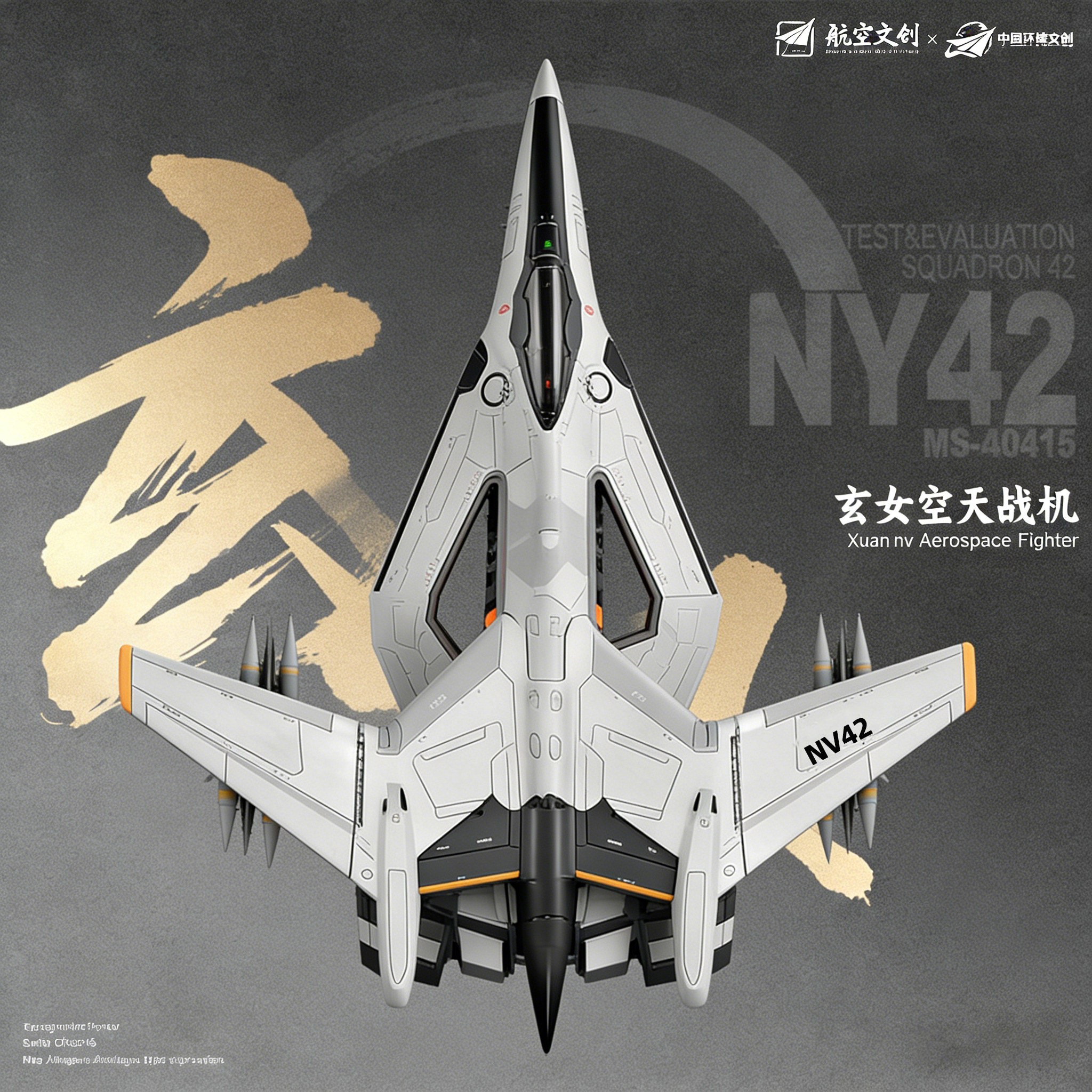 南天门计划玄女空天战机