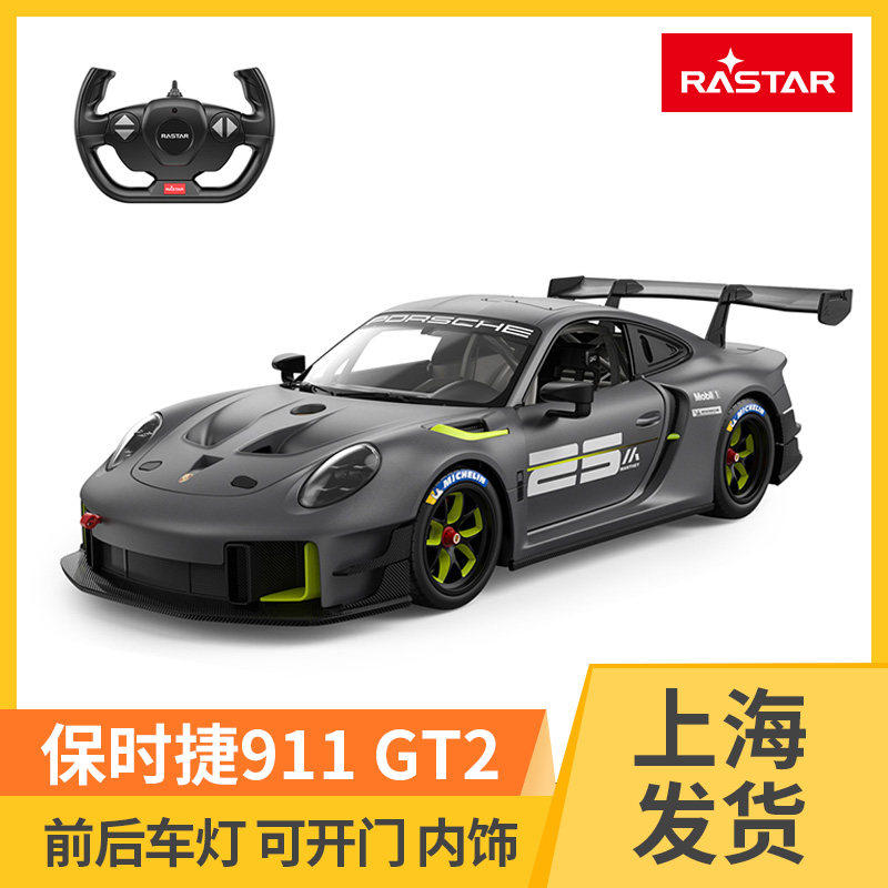 星辉1:14保时捷911 GT2 遥控汽车模型跑车赛车充电动玩具男孩