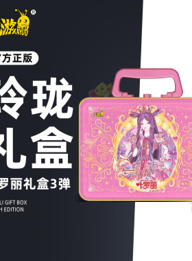 卡游叶罗丽卡片玲珑礼盒第三弹正版10周年限定徽章PR卡牌收藏卡册