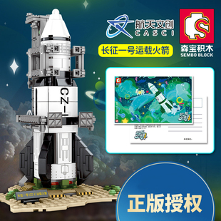 森宝长征一号运载超萌火箭队灵活可动益智拼装积木儿童拼搭小玩具