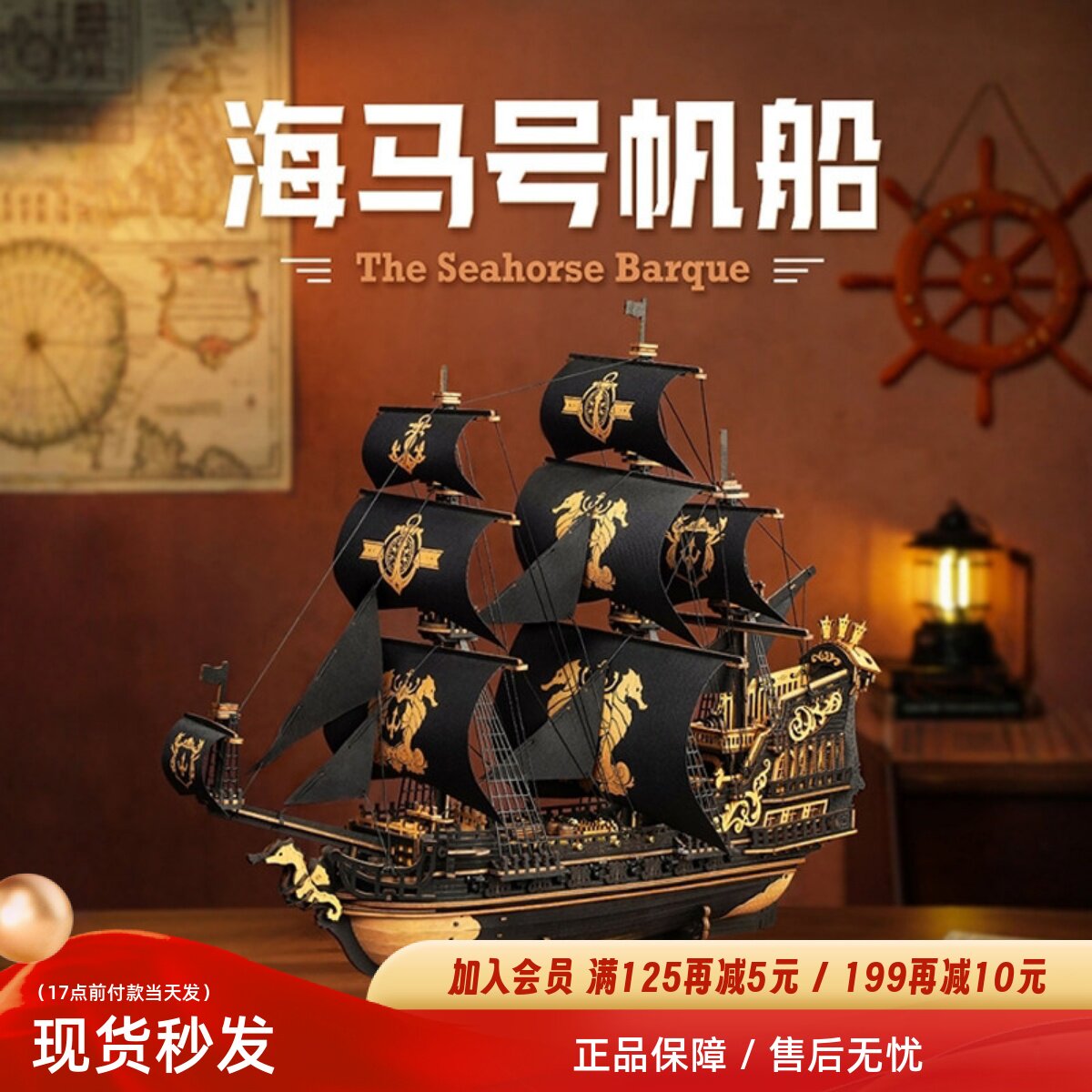 若客海马号帆船一帆风顺