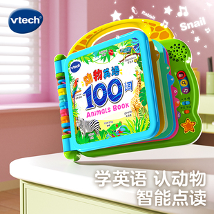 vtech伟易达动物英语100词儿童早教机学习点读书益智有声读物发声