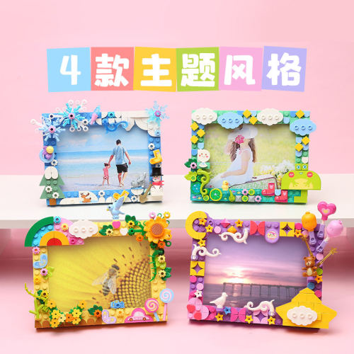 启蒙积木相框心玩艺DIY女