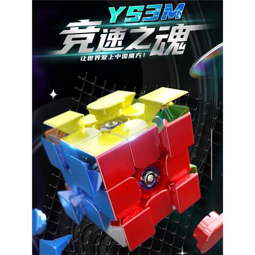 魔域华梦ys3m魔方玩具三