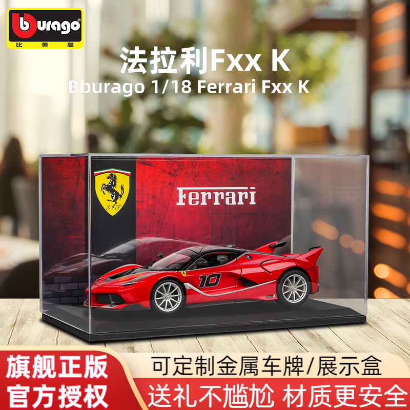 比美高车模118法拉利fxx