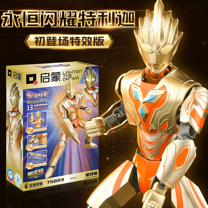 启蒙奥特曼积木黄金限定