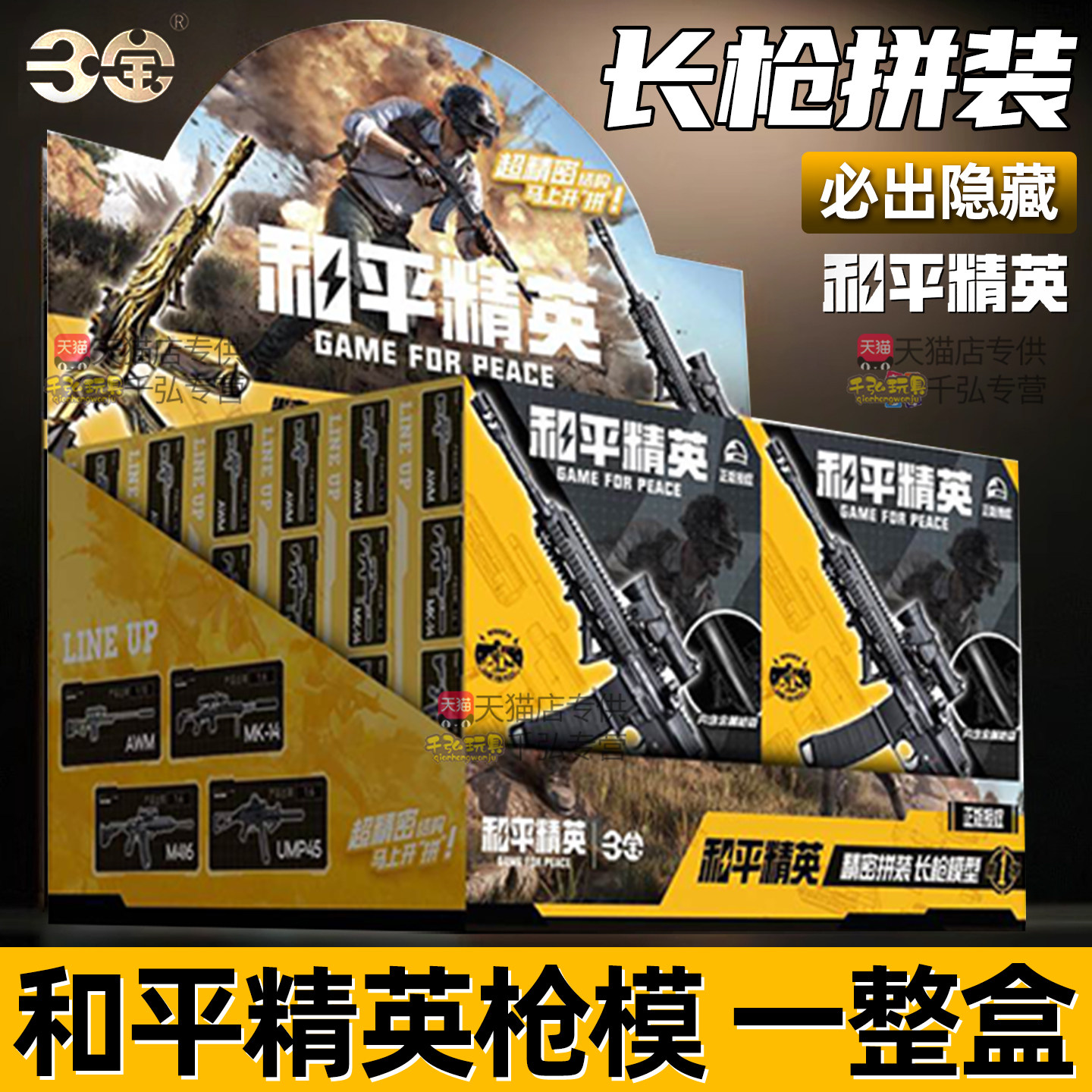 和平精英拼装枪模盲盒整