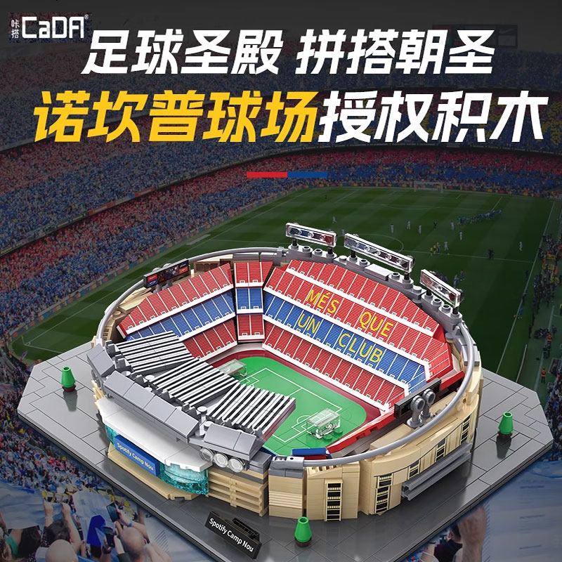 cada咔搭巴萨授权诺坎普