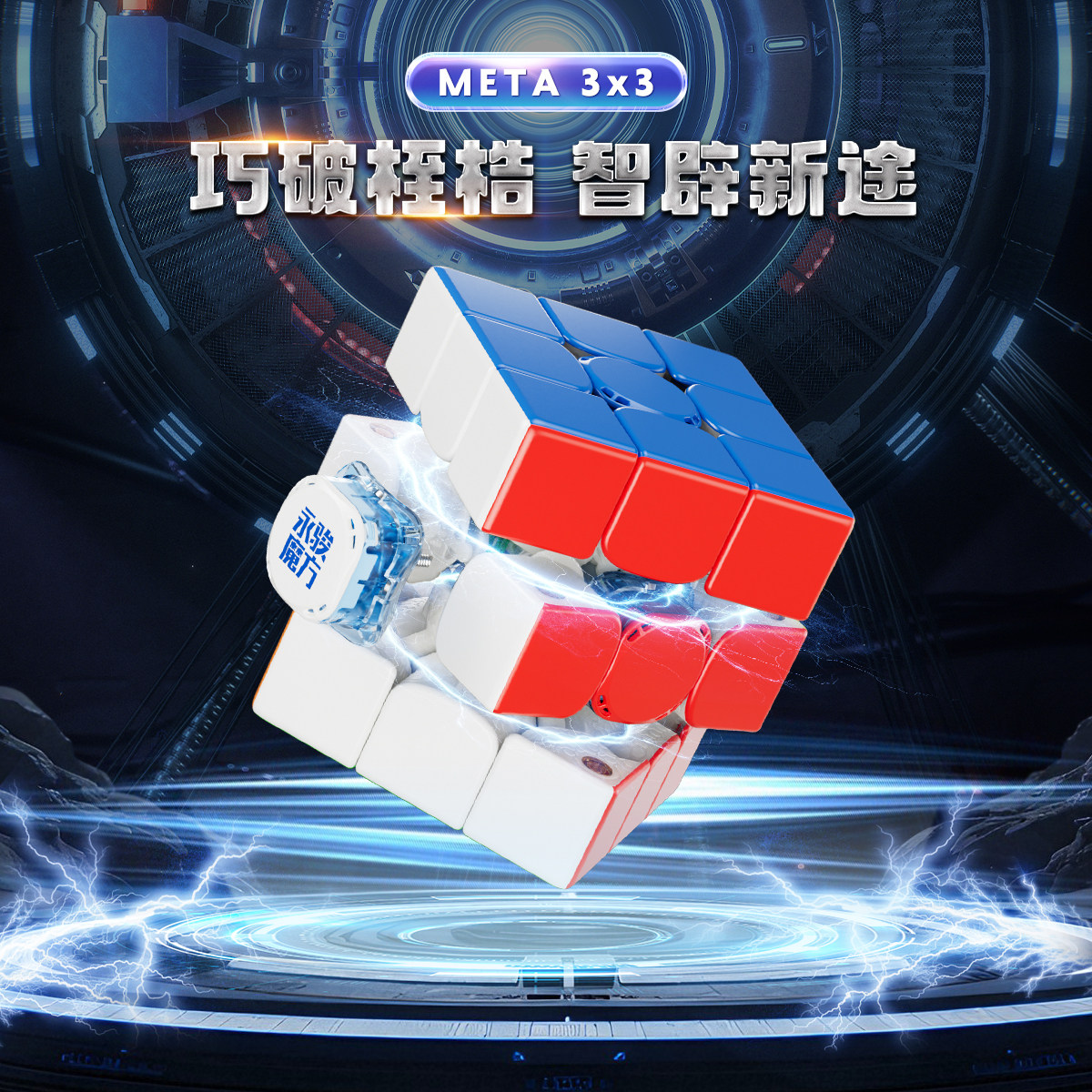 YJ永骏魔方Meta3竞速版