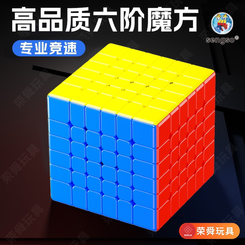 圣手六阶七八九十阶魔方6