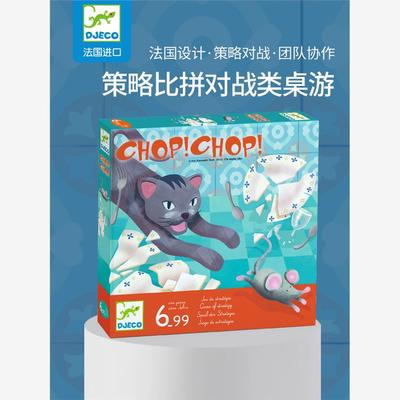 djeco法国进口猫抓老鼠ch