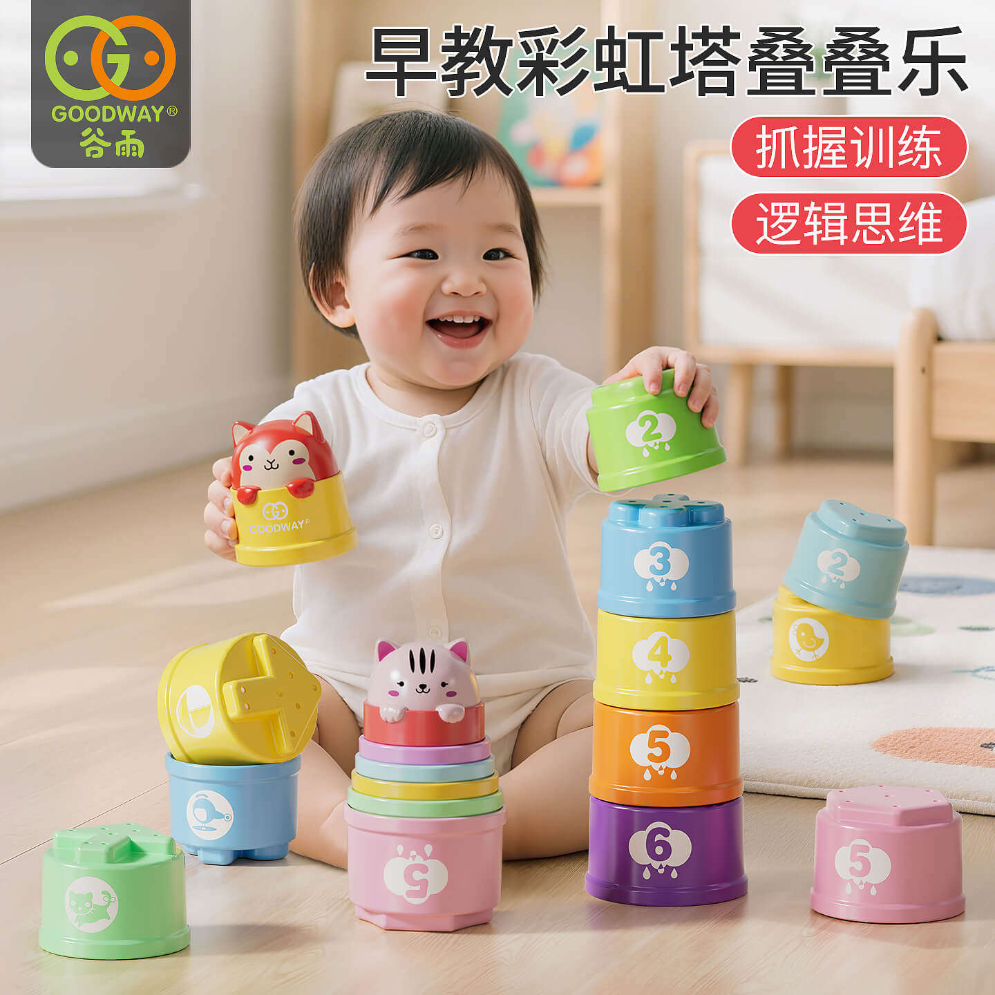 谷雨彩虹塔叠叠杯婴幼儿6