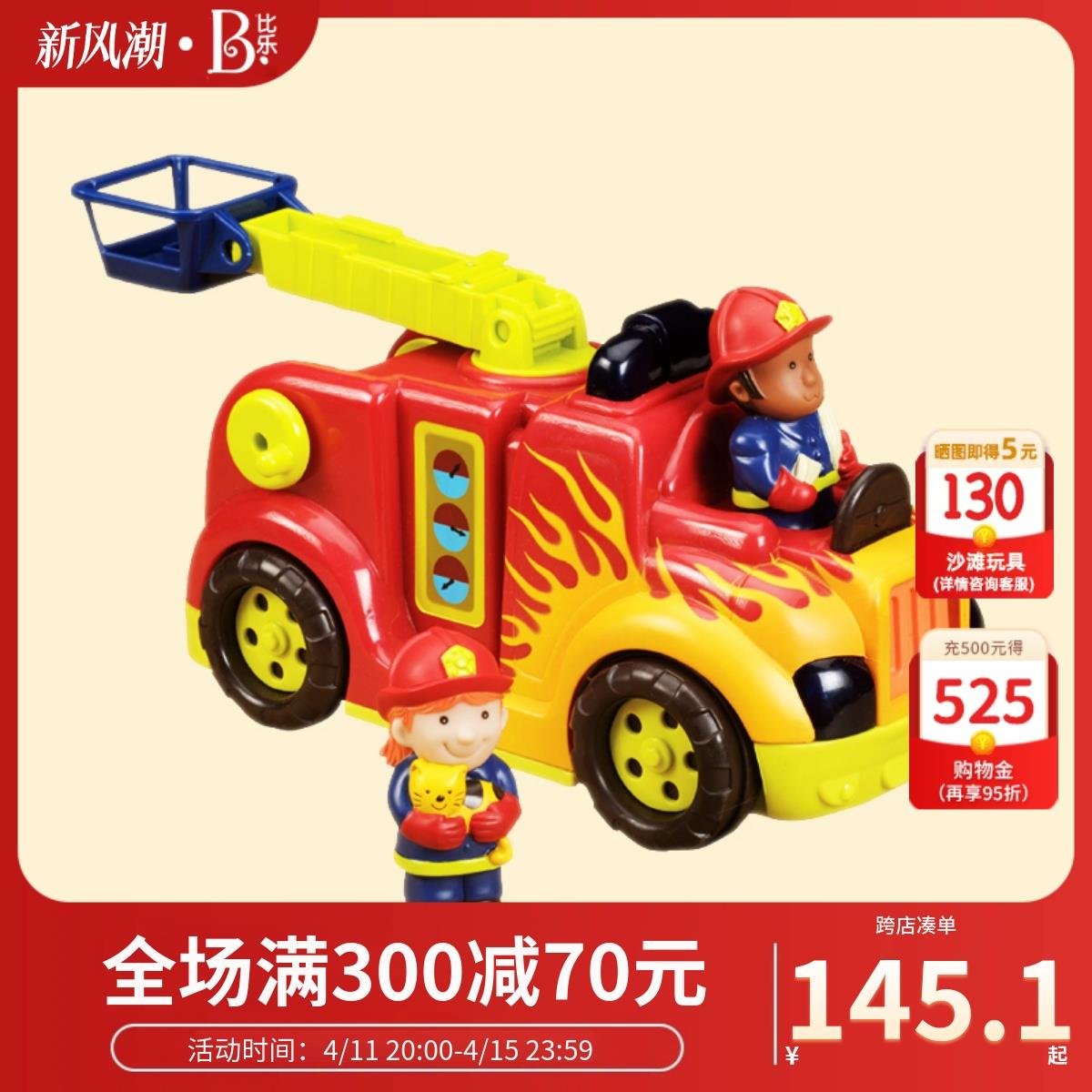 美国比乐B.toys震动校巴消防车儿童模型早教益智电动玩具男孩1岁+