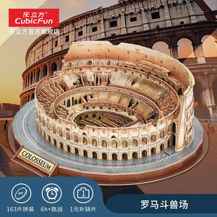 乐立方豪华版罗马斗兽场竞技场拼装仿真模型手工玩具3D立体拼图