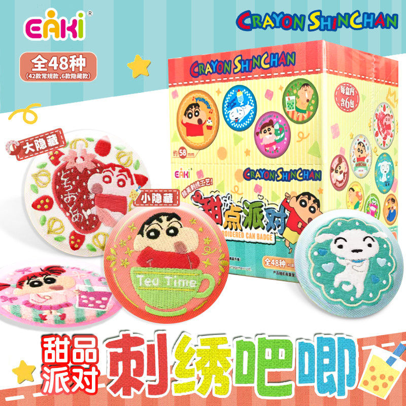 EAKI蜡笔小新甜点派对系