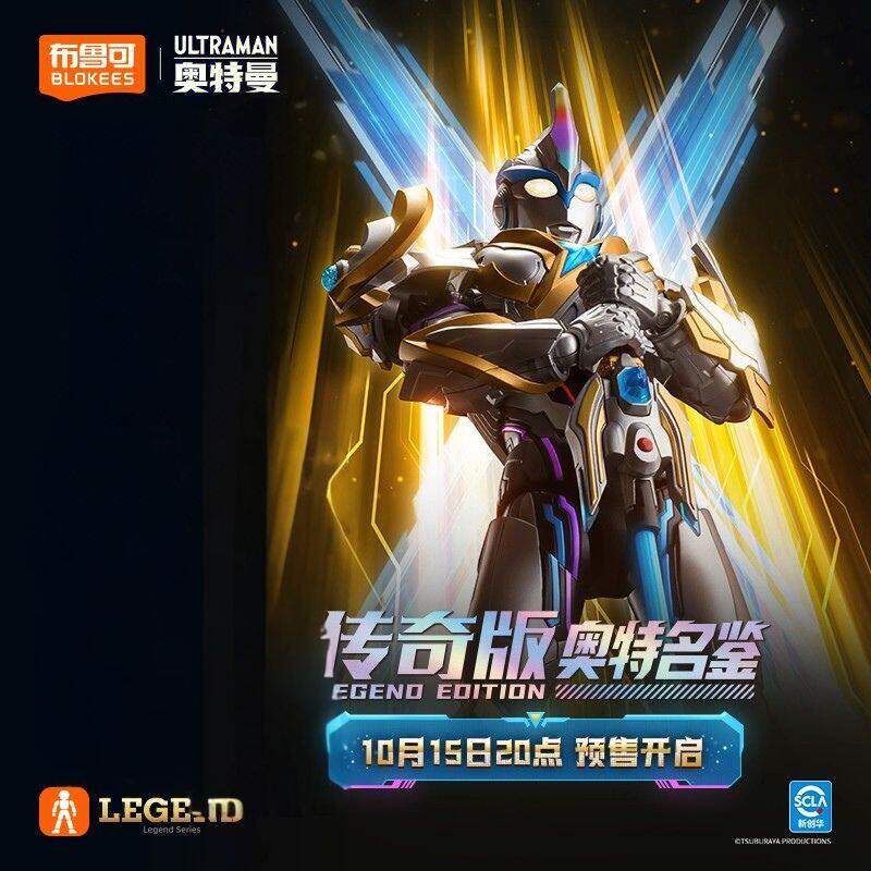 布鲁可奥特曼传奇版艾克