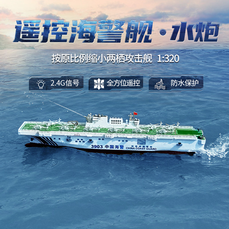 遥控海警大型电动仿真军