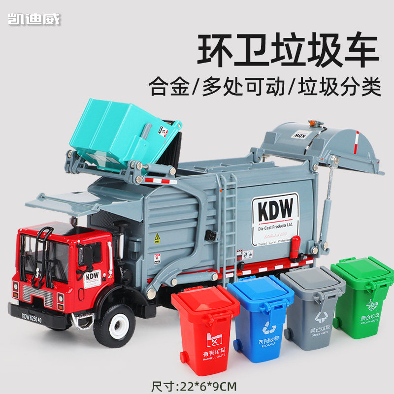 凯迪威合金垃圾车儿童玩