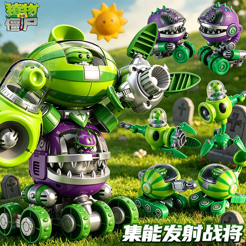 植物大战僵尸三合体机甲