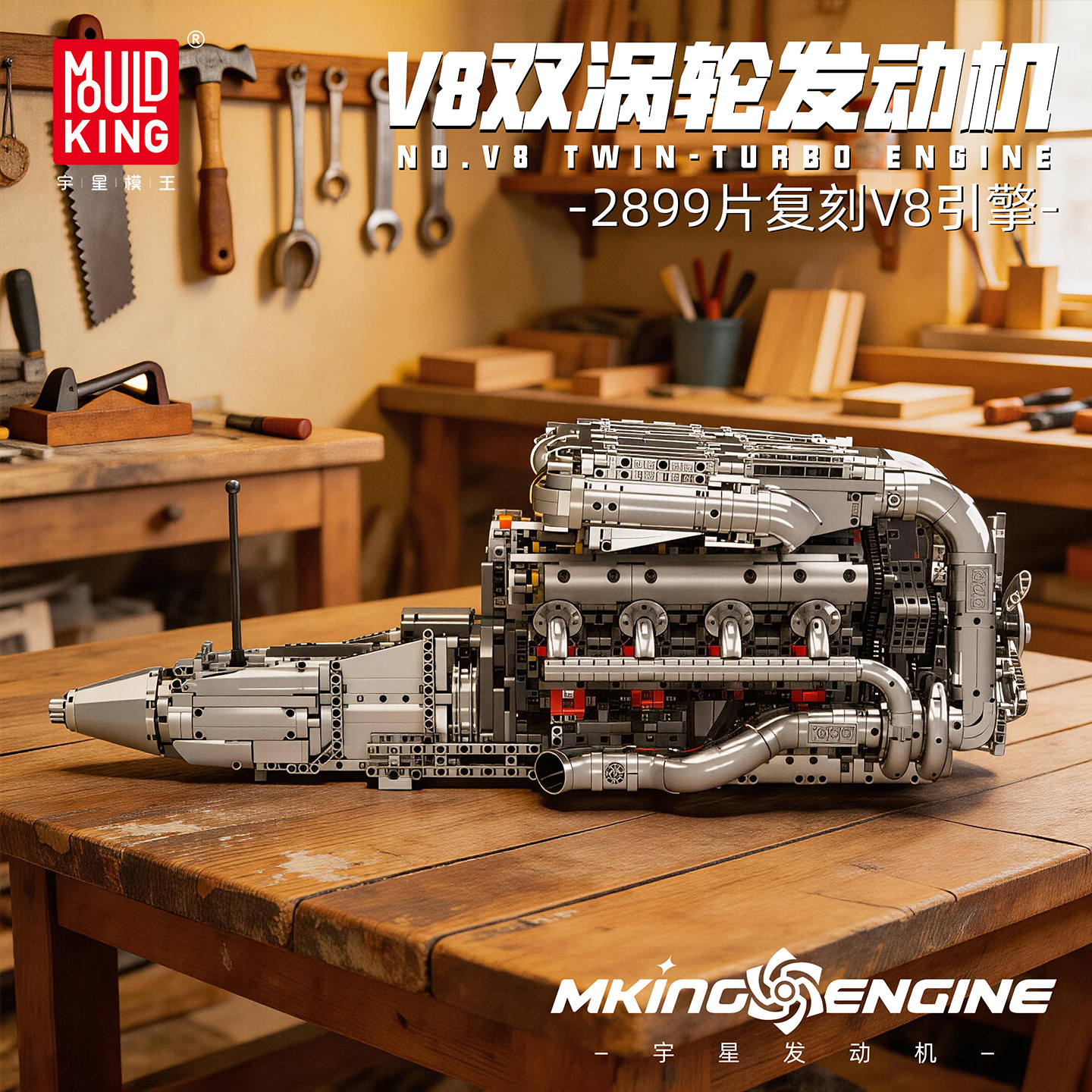 宇星模王V8双涡轮发动机