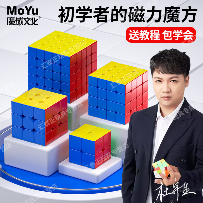 魔域魔方磁力四阶4专业比