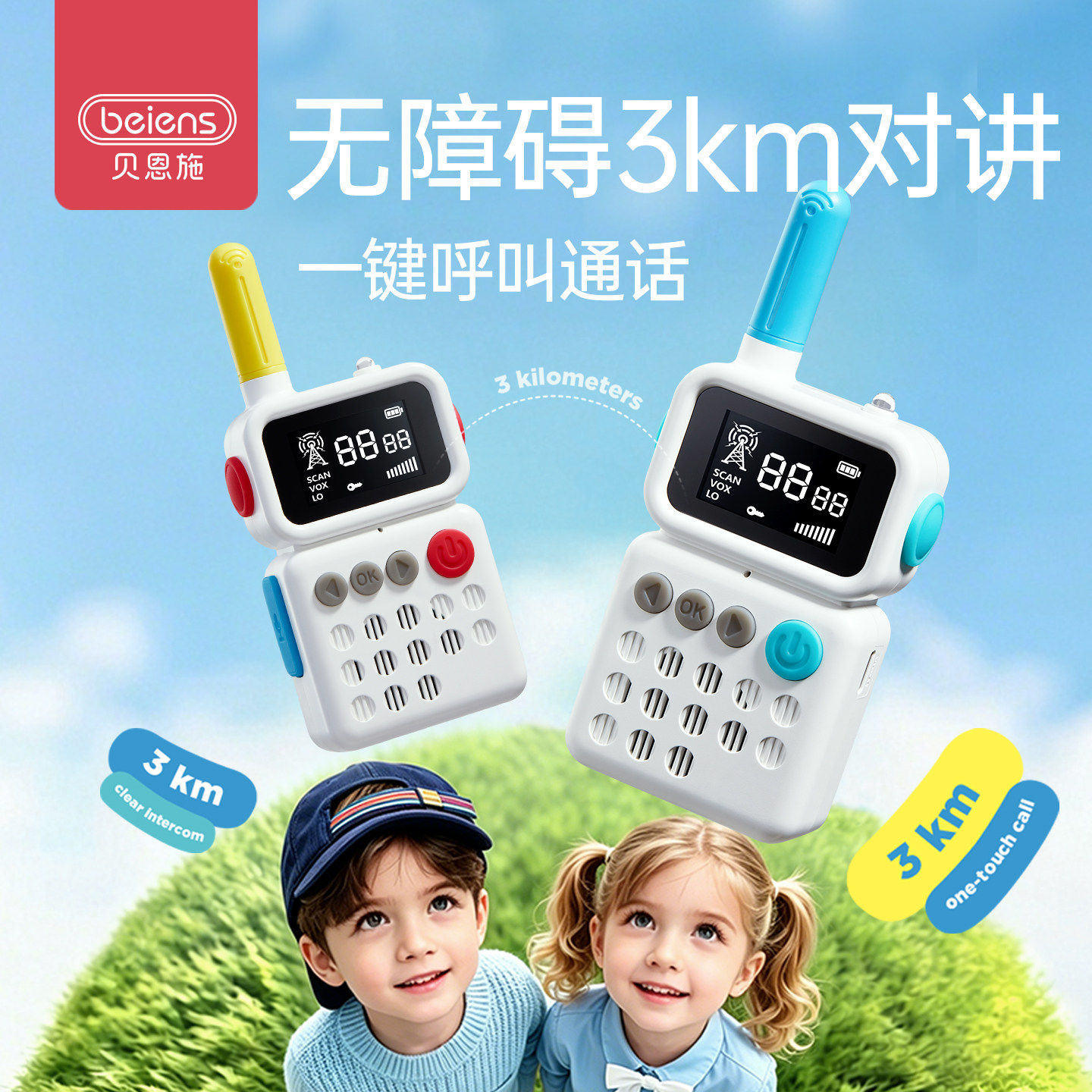 贝恩施儿童对讲机玩具无