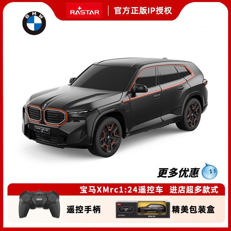 RAST星辉124宝马XMrc遥