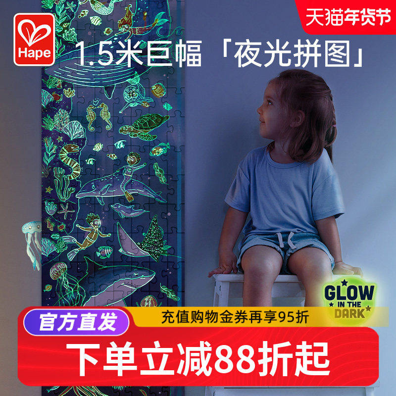 Hape动物恐龙夜光拼图拼版儿童宝宝200片超大立体益智智力玩具6岁