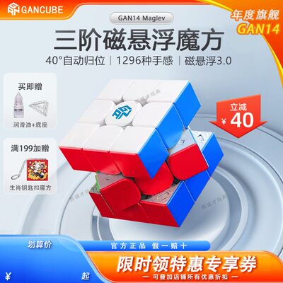 GAN14pro新品磁浮魔方