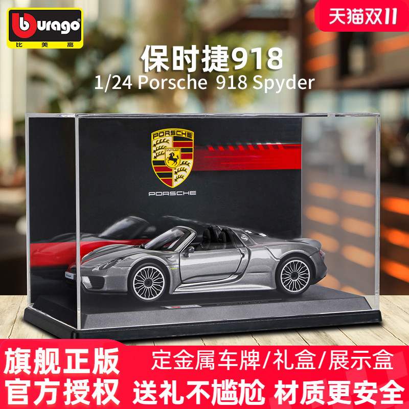 比美高1:24正版保时捷模型918敞篷跑车合金汽车模型仿真收藏礼物
