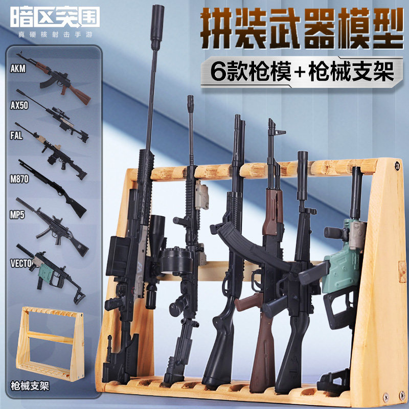 暗区突围模型枪周边玩具
