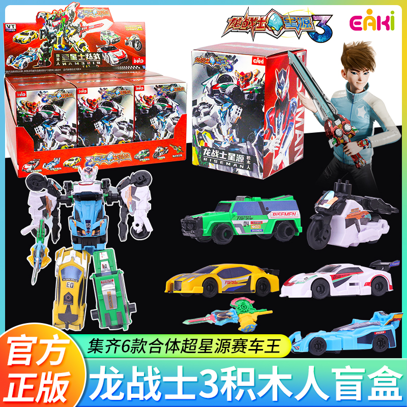 正版龙战士星源3赛车变形