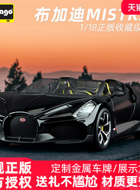 比美高1:18布加迪Mistral模型仿真合金汽车车模新款敞篷超跑正版
