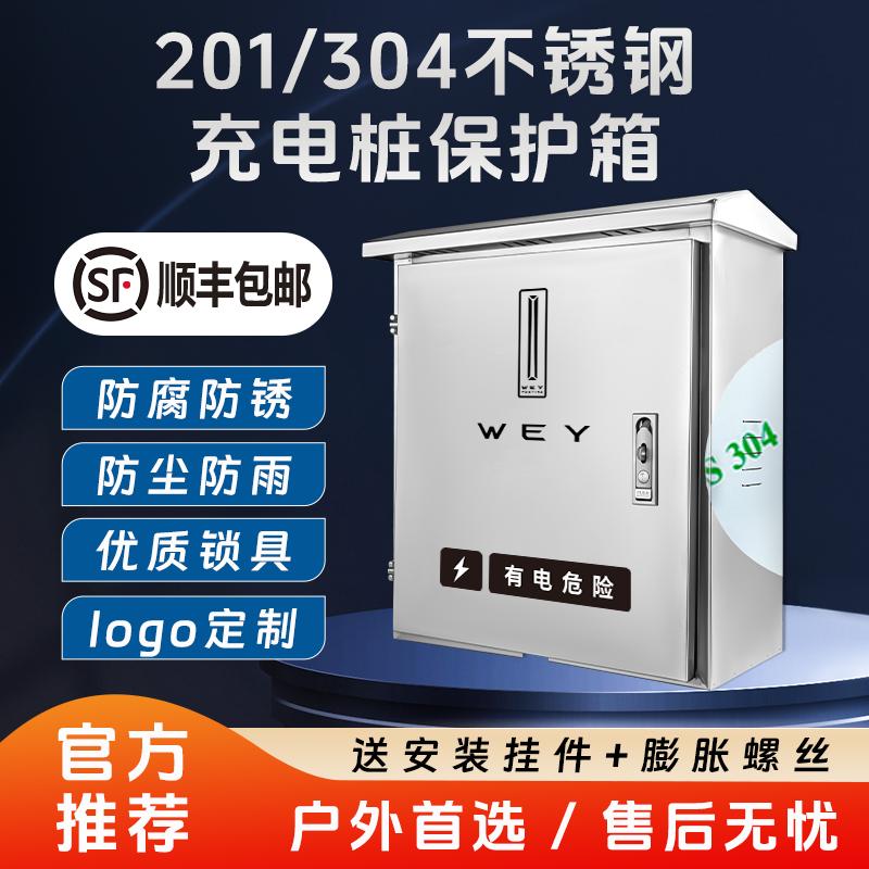 【官方推荐】魏牌充电桩保护箱