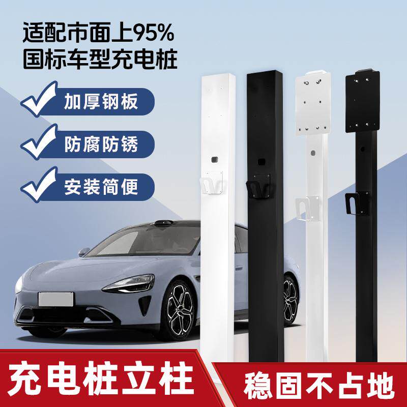 新能源电车充电桩固定立柱支架