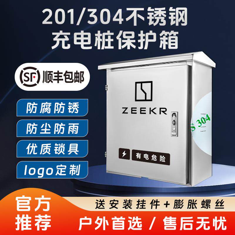 【官方推荐】极氪充电桩保护箱