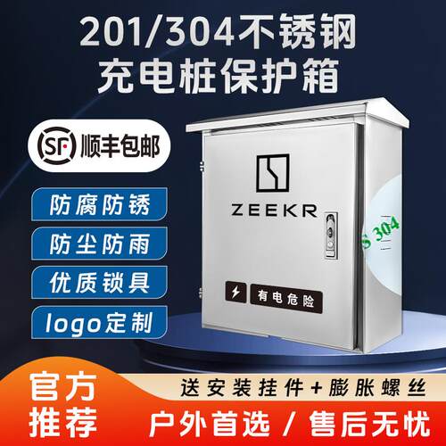 【官方推荐】极氪充电桩保护箱