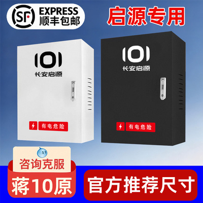 长安启源充电桩保护箱室外防水箱