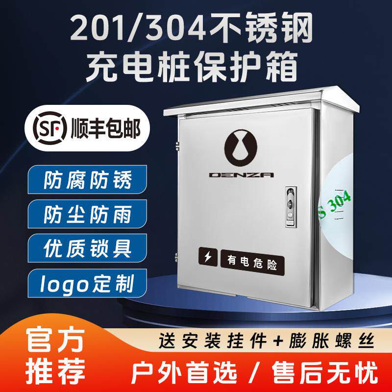 【官方推荐】腾势充电桩保护箱