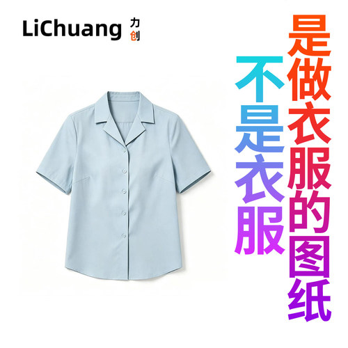 【服装裁剪图纸】 V领短袖雪纺衬衫女职业正装通勤轻职场公考面试