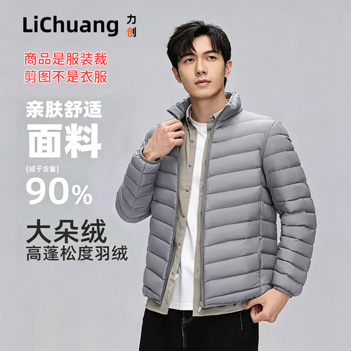 【羽绒服图纸】轻薄羽绒服男2025年秋冬立领运动短款鸭绒保暖外套