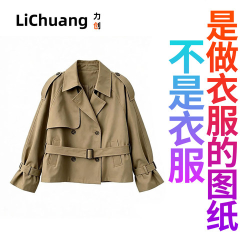 【服装裁剪图】卡其色短款英伦风衣外套女春秋超火好看小众赫本风