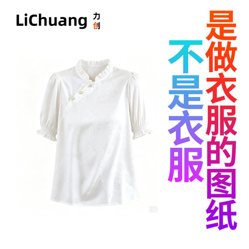 【服装裁剪图纸】夏季新中式高级小清新雪纺衫质感国风轻奢短袖女