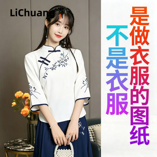 【服装裁剪纸样】2026新款夏季刺绣新中式国风立领短袖上衣裤显瘦