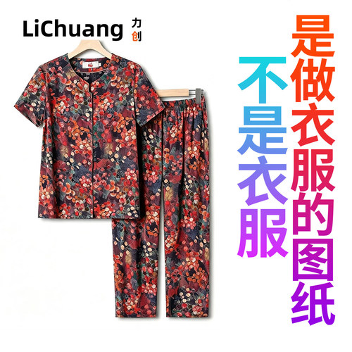 【服装裁剪纸样】中老年人夏装女奶奶棉绸套装60岁70大码短袖衬衫