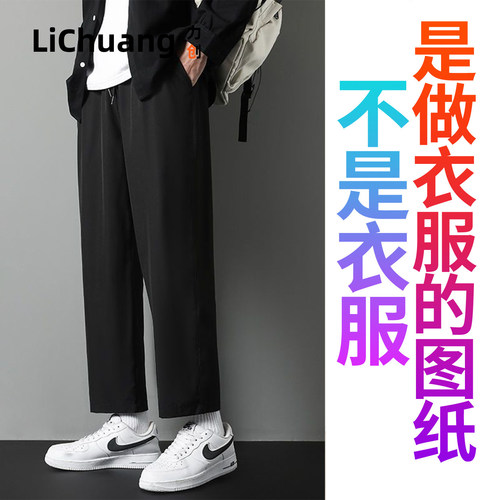 【服装裁剪纸样】裤子男直筒裤男生潮流九分裤夏季休闲裤阔腿裤