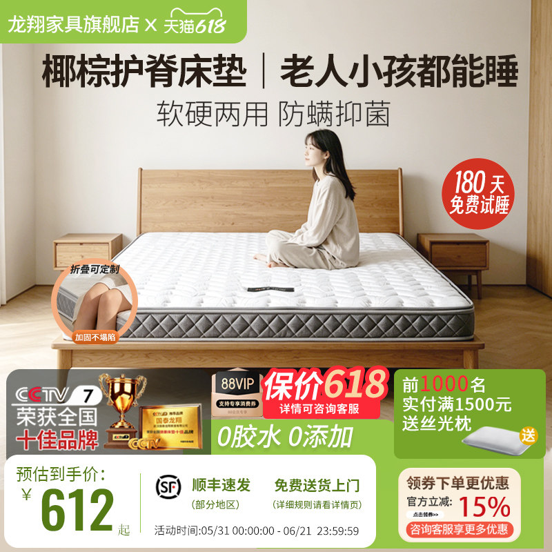 龙翔天然椰棕床垫0胶水乳胶硬垫儿童老年人护脊棕垫榻榻米可定制