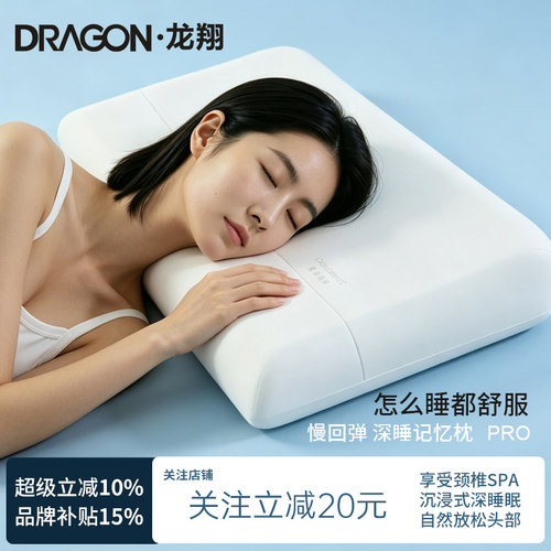 DRAGON/龙翔酒店同款深睡枕Pro3枕头护颈睡眠侧睡记忆棉枕芯枕头