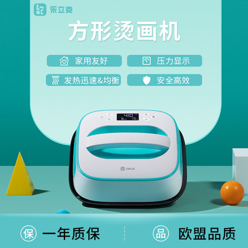 乐立克方形烫画机热转印热升华